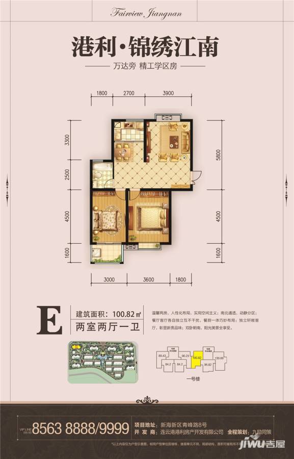 港利·锦绣江南2室2厅1卫100.8㎡户型图