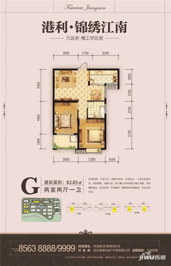 港利·锦绣江南2室2厅1卫82.8㎡户型图