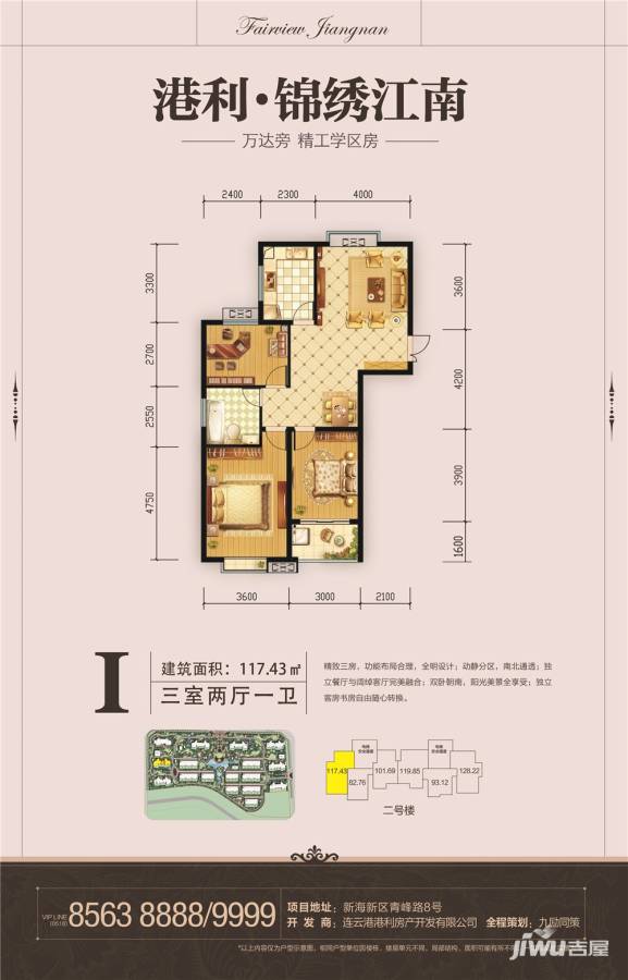 港利·锦绣江南3室2厅1卫117.4㎡户型图