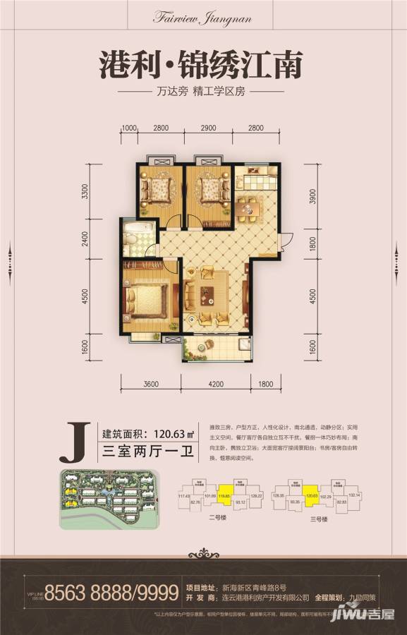 港利·锦绣江南3室2厅1卫120.6㎡户型图