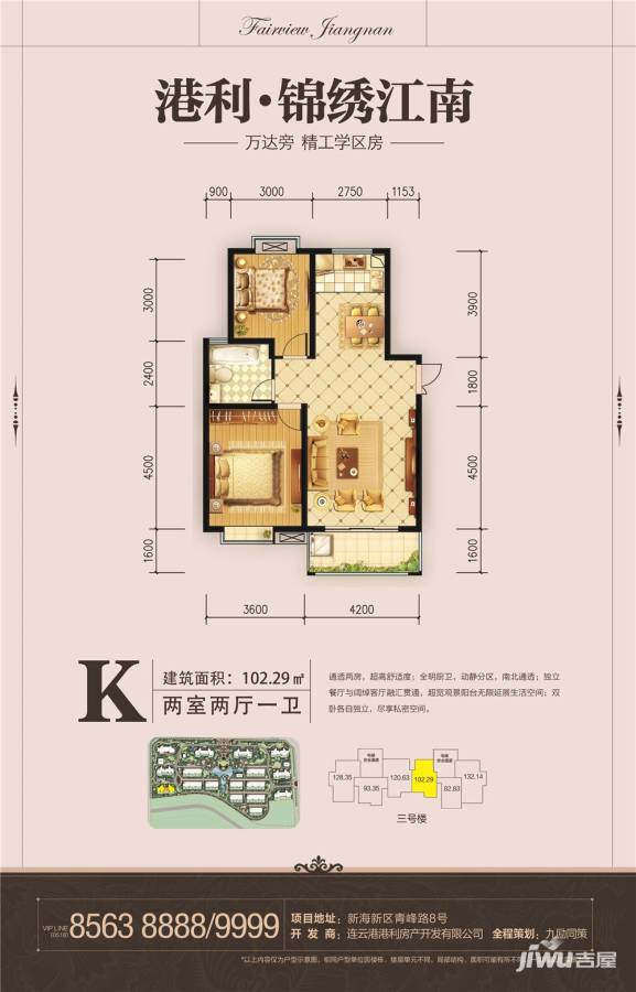 港利·锦绣江南2室2厅1卫102.3㎡户型图