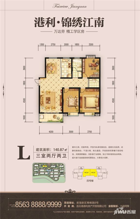 港利·锦绣江南3室2厅2卫140.9㎡户型图