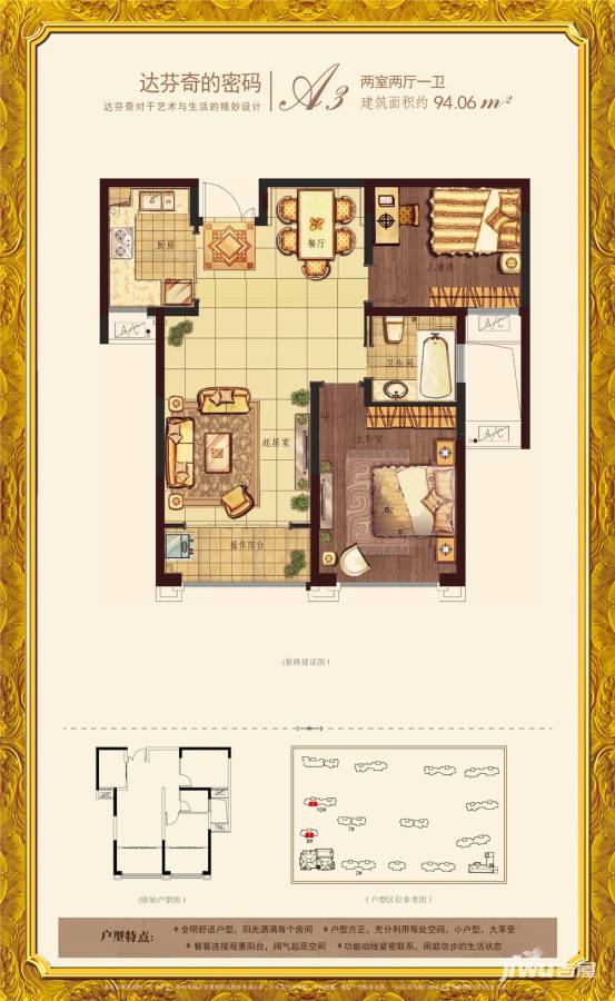 港城一品2室2厅1卫94.1㎡户型图