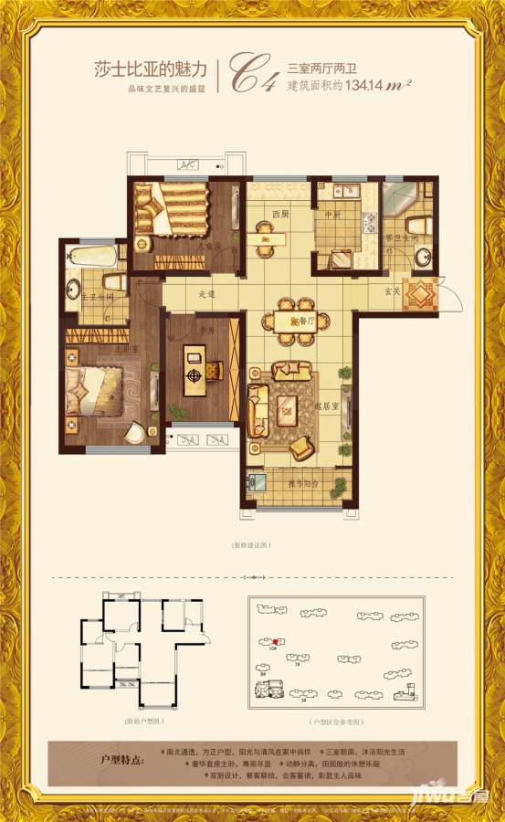 港城一品3室2厅2卫134.1㎡户型图