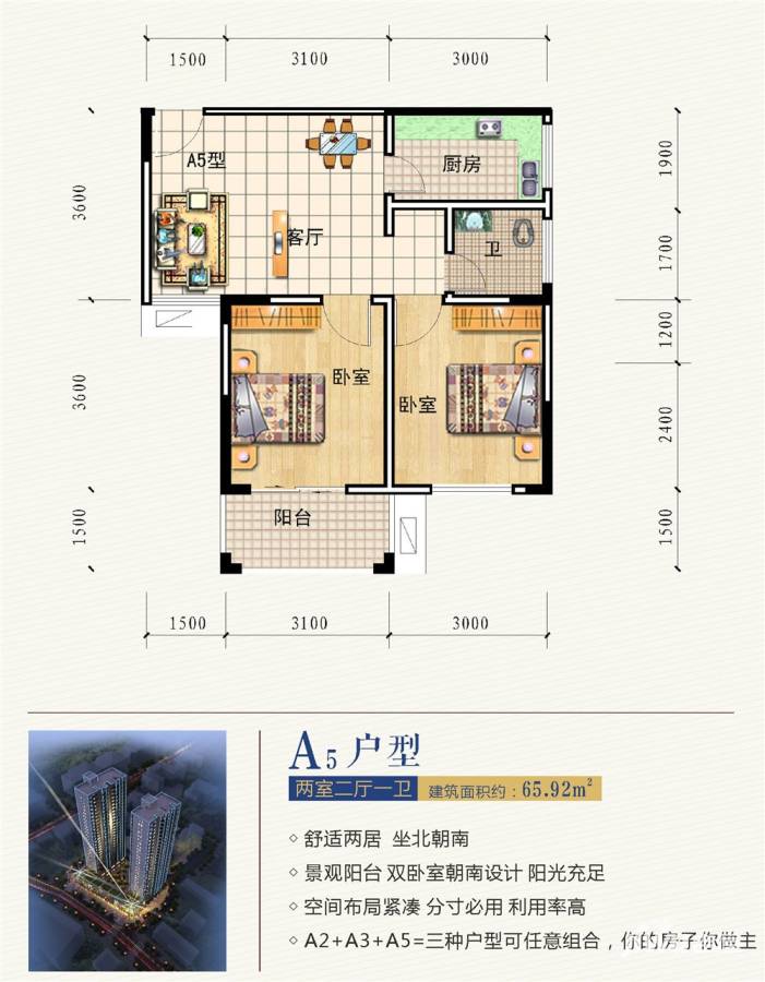 滨江星城普通住宅65.9㎡户型图