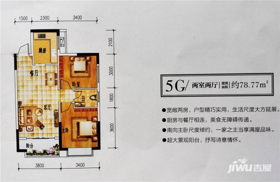 世界钰园阳光城普通住宅78.8㎡户型图