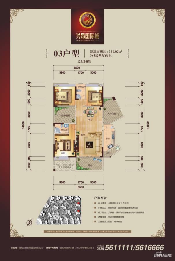 兴昂国际城4室2厅2卫141.6㎡户型图