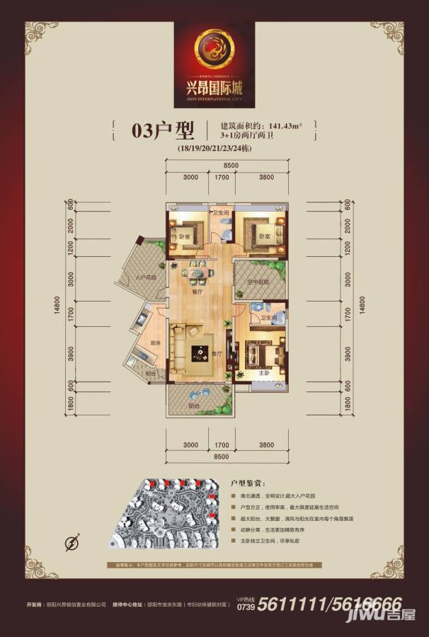 兴昂国际城3室2厅2卫141.4㎡户型图