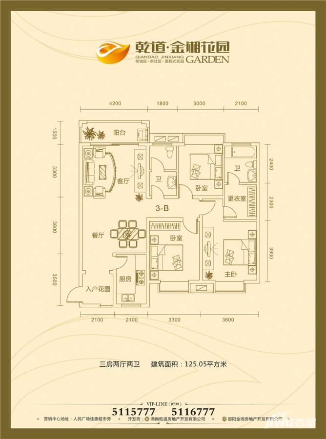 乾道金湘花园3室2厅2卫125㎡户型图