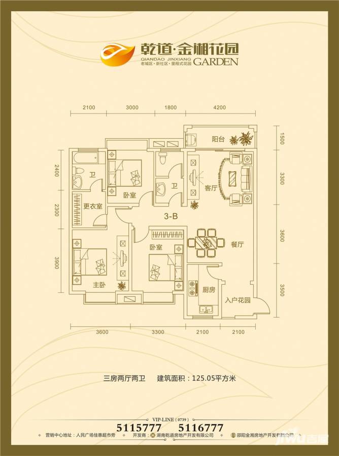 乾道金湘花园3室2厅2卫125㎡户型图