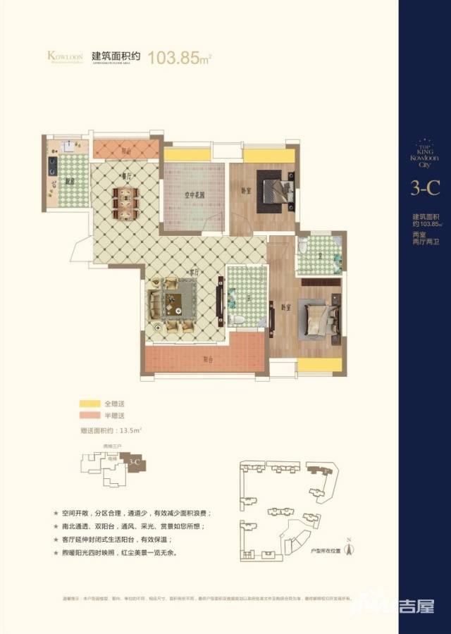 湘泰九龙城2室2厅2卫103.8㎡户型图