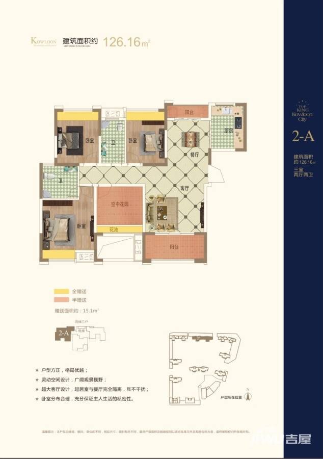 湘泰九龙城3室2厅2卫126.2㎡户型图