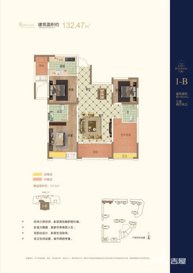 湘泰九龙城3室2厅2卫132.5㎡户型图