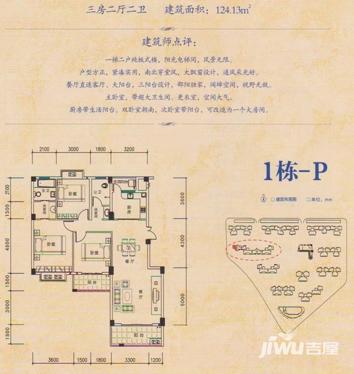 魏源佘湖一品3室2厅2卫124.1㎡户型图