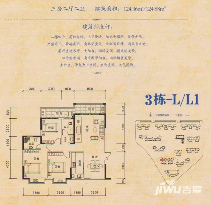 魏源佘湖一品3室2厅2卫124.4㎡户型图