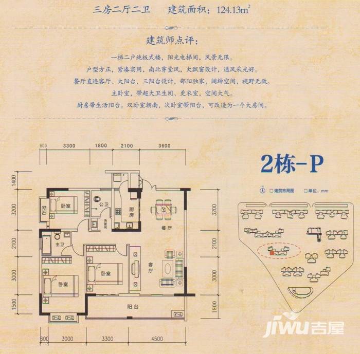 魏源佘湖一品3室2厅2卫124.1㎡户型图