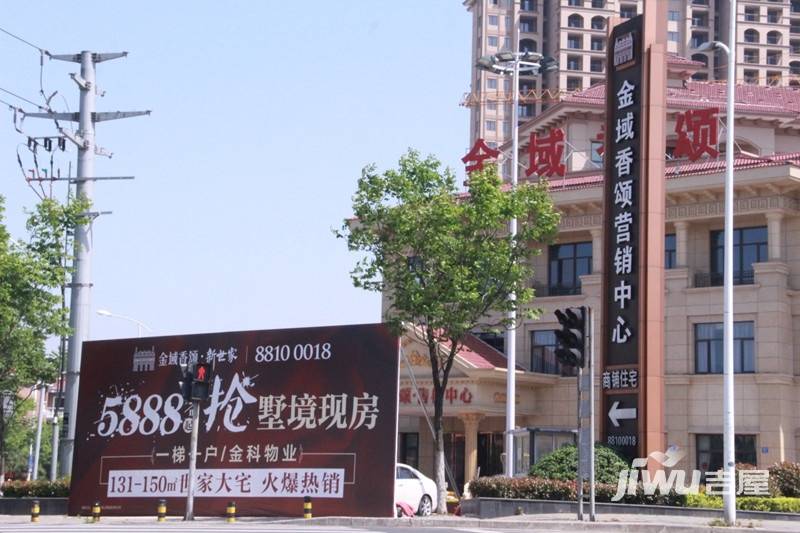 金域香颂售楼处