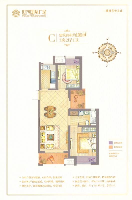 世茂国际广场3室2厅1卫105㎡户型图