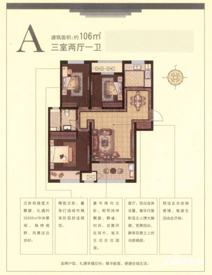 新城尚东雅园3室2厅1卫106㎡户型图