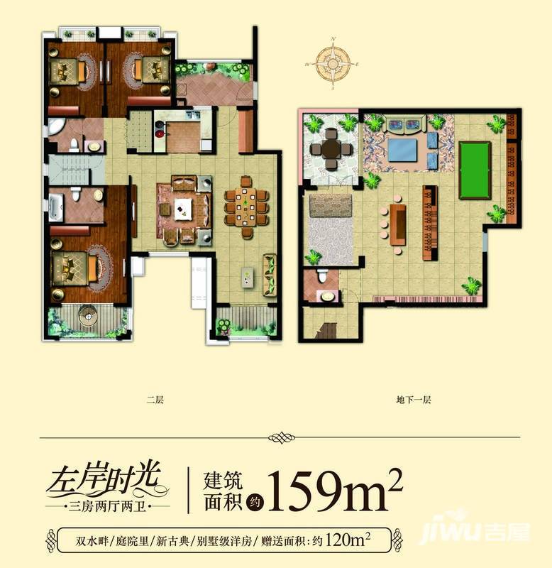 花样年花郡3室2厅2卫159㎡户型图