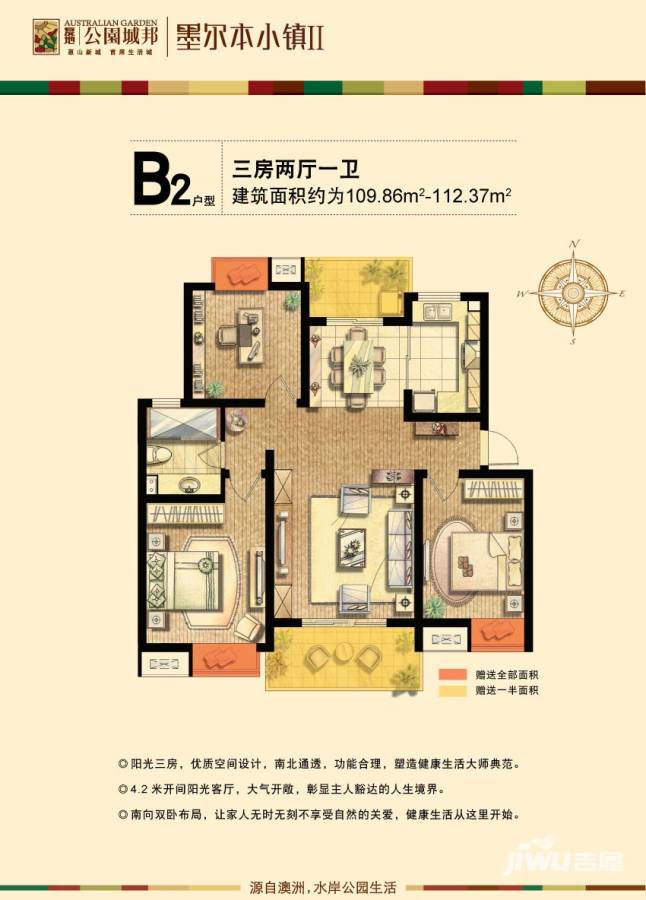 复地公园城邦3室2厅1卫109㎡户型图