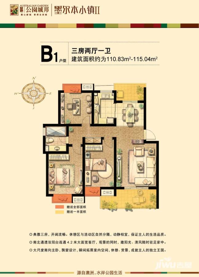 复地公园城邦3室2厅1卫110㎡户型图