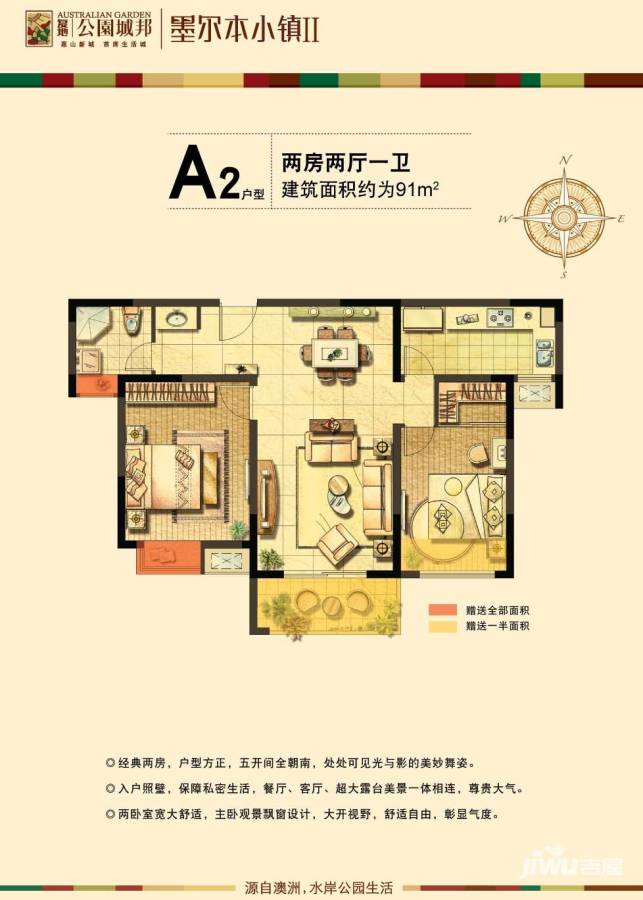 复地公园城邦普通住宅91㎡户型图