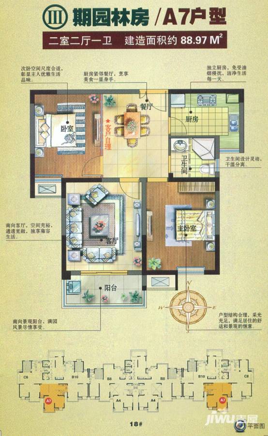 富城湾普通住宅89㎡户型图