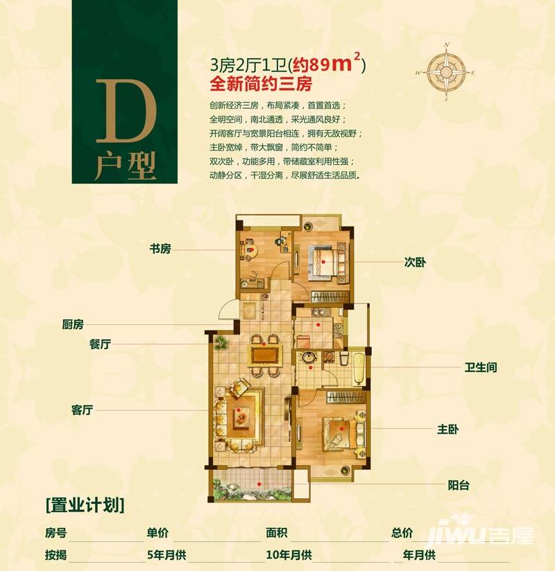 吉祥国际花园普通住宅89㎡户型图