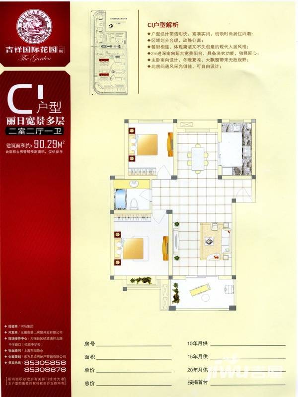 吉祥国际花园普通住宅90.3㎡户型图