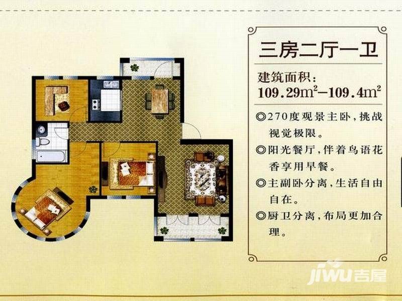 圣园3室2厅1卫109㎡户型图