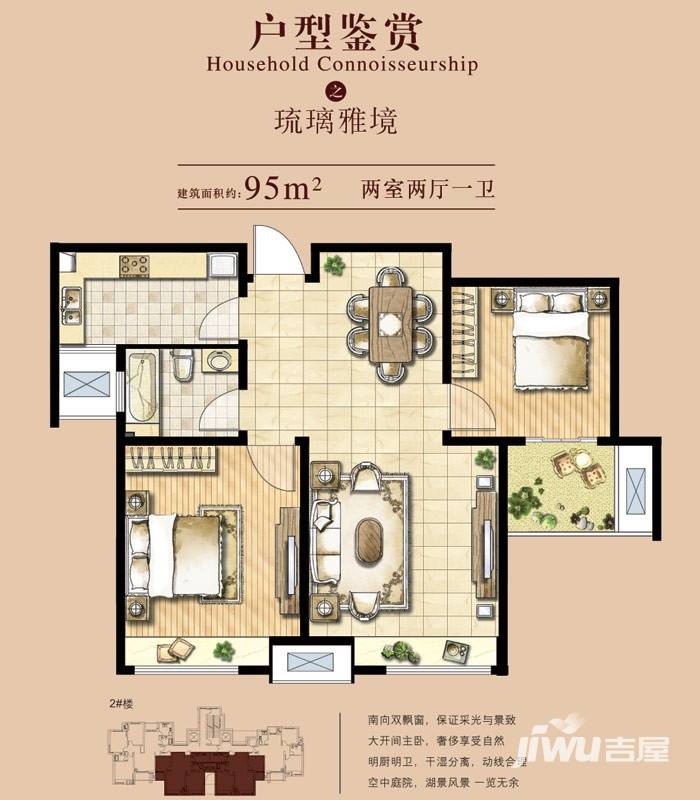 西上海·华府天地普通住宅95㎡户型图