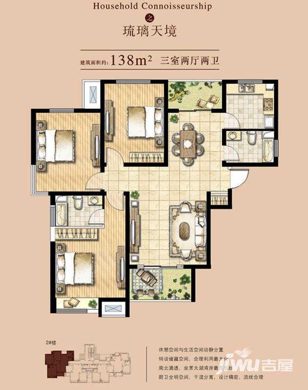 西上海·华府天地3室2厅2卫139㎡户型图