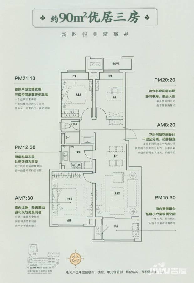 万科新酩悦普通住宅90㎡户型图