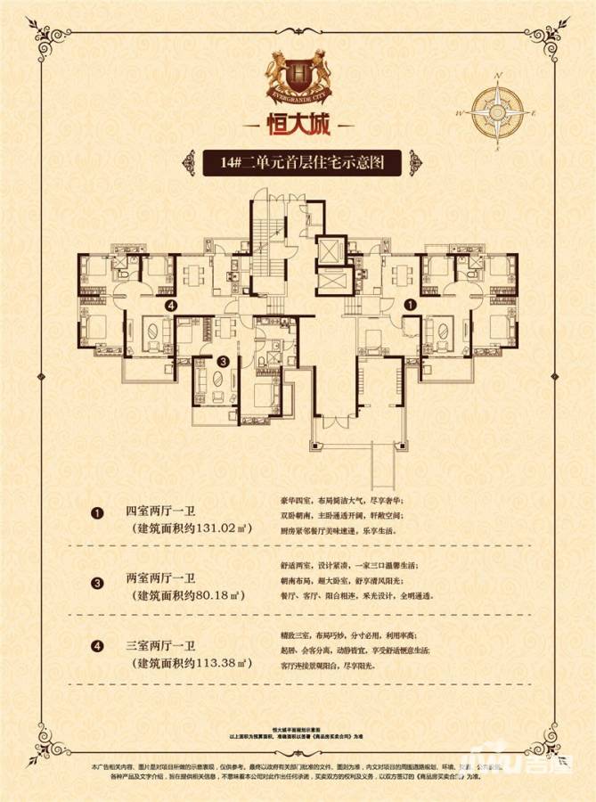 恒大城4室2厅1卫户型图