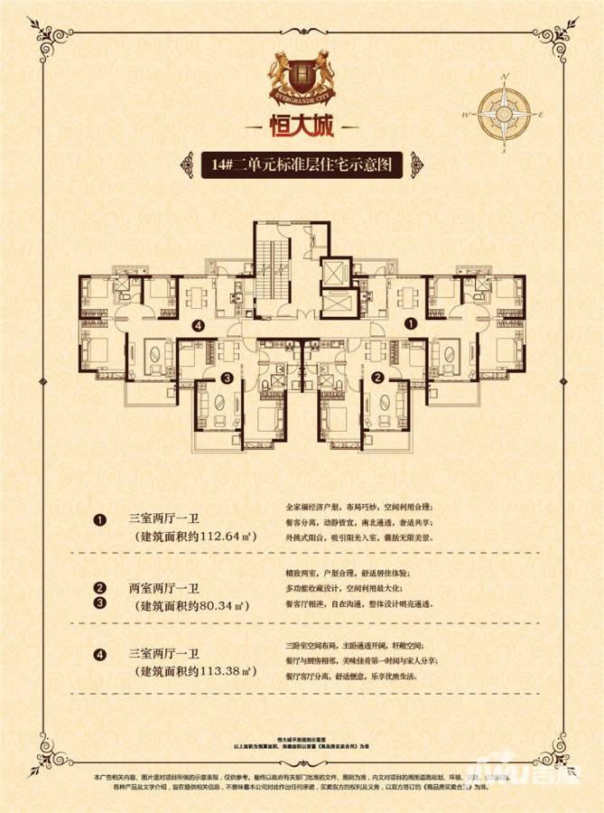 恒大城3室2厅1卫户型图