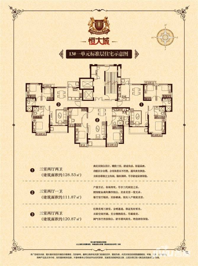 恒大城3室2厅2卫户型图