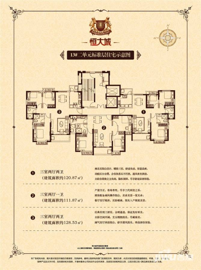 恒大城3室2厅2卫户型图