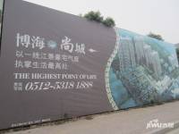 博海滨江尚城实景图图片