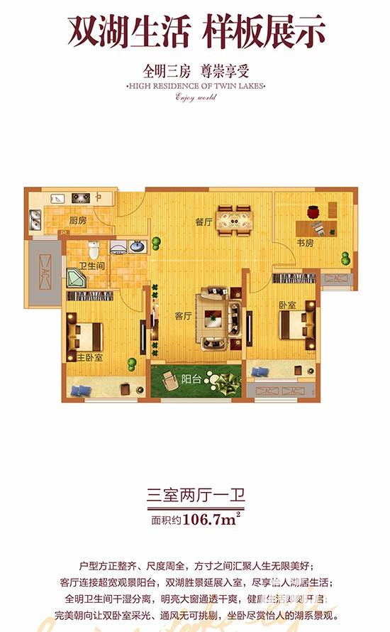 郑开橄榄城3室2厅1卫106.7㎡户型图