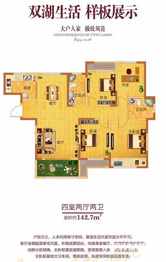 郑开橄榄城4室2厅2卫142.7㎡户型图