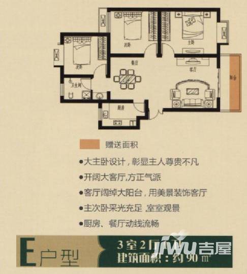 元宏锦江3室2厅1卫90㎡户型图