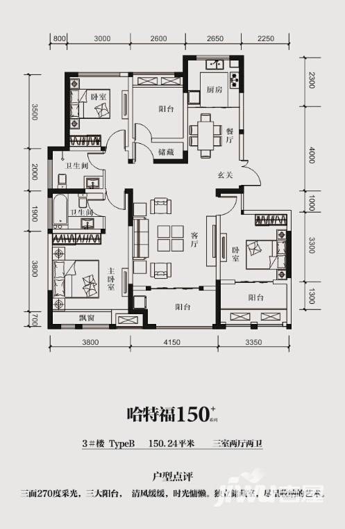 永威梅隆公馆3室2厅2卫150.2㎡户型图