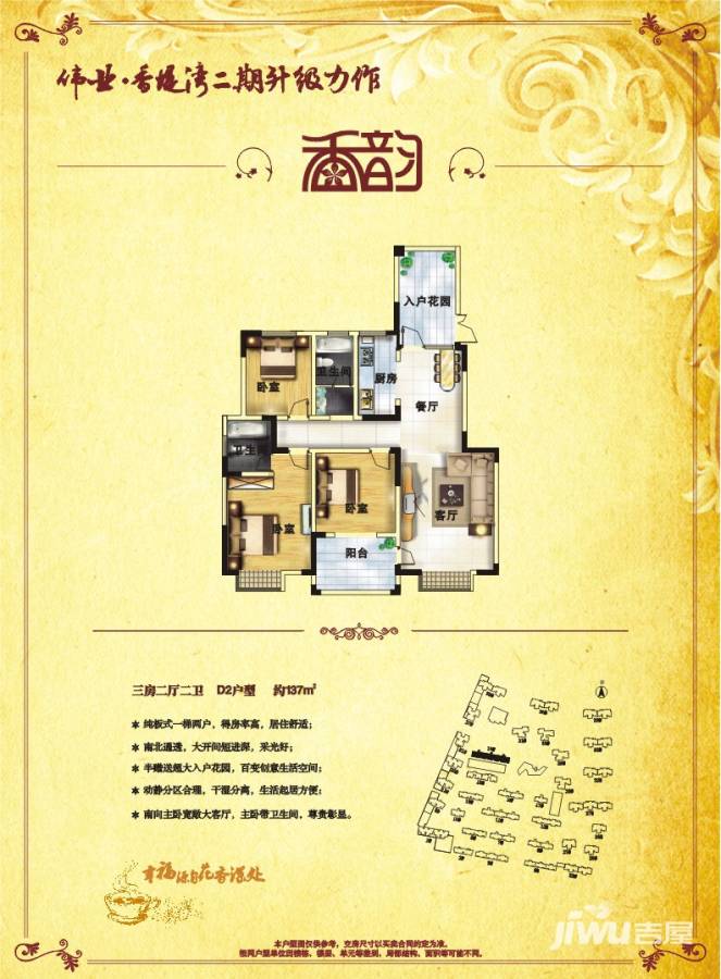 伟业香堤湾3室2厅2卫137㎡户型图