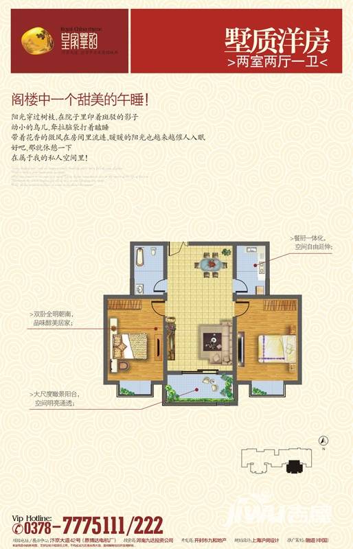 皇家华韵2室2厅1卫户型图