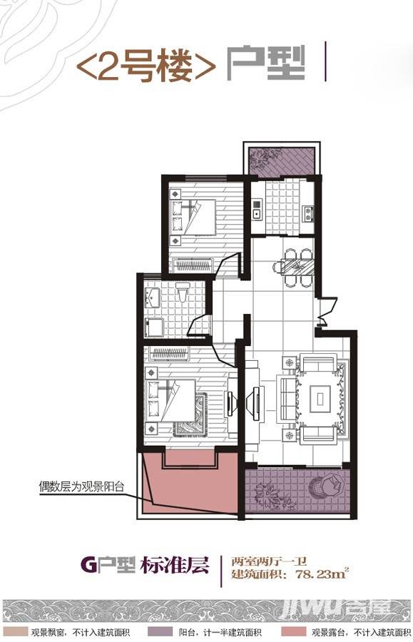 宏达紫云台2室2厅1卫78.2㎡户型图