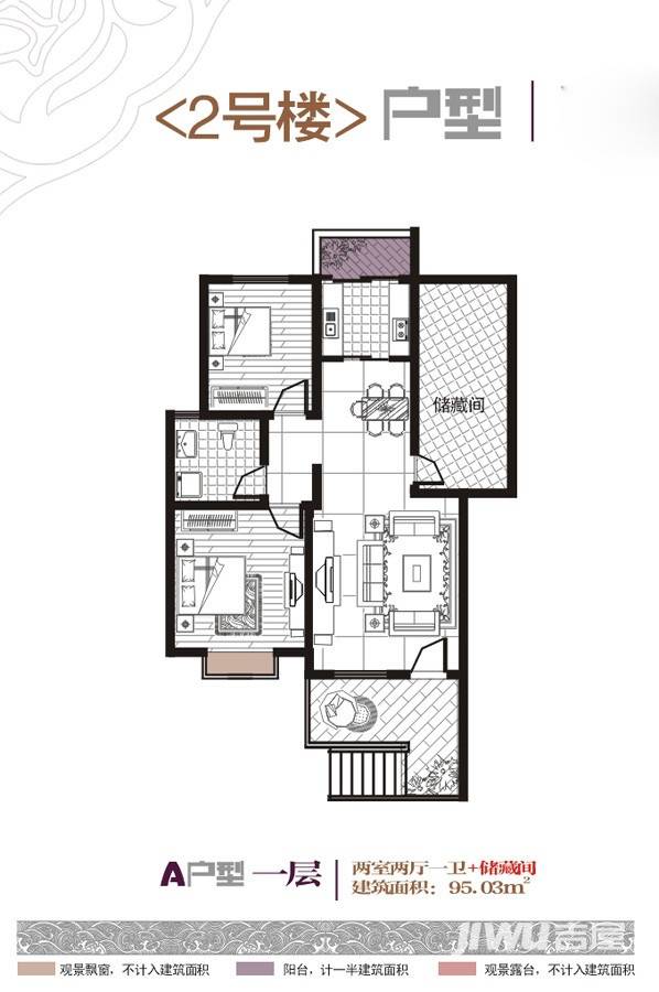 宏达紫云台2室2厅1卫95㎡户型图