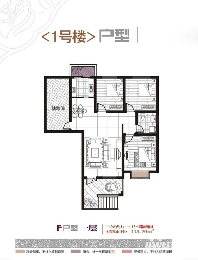 宏达紫云台3室2厅1卫115.8㎡户型图