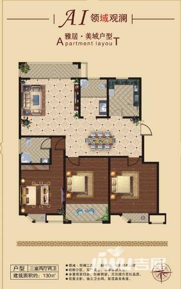 雅居美域3室2厅2卫130㎡户型图