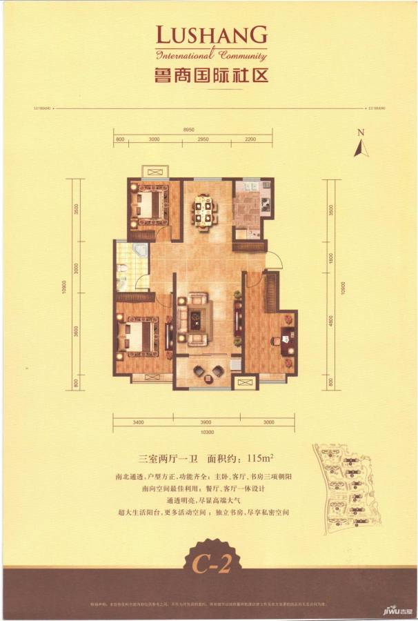 鲁商国际社区3室2厅1卫115㎡户型图